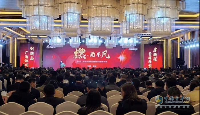 “燃 而不凡”為主題的東風(fēng)柳汽2021商用車營(yíng)銷年會(huì)