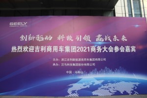 國(guó)六、LNG、純電動(dòng) 吉利商用車(chē)2021商務(wù)年會(huì)車(chē)型搶先看