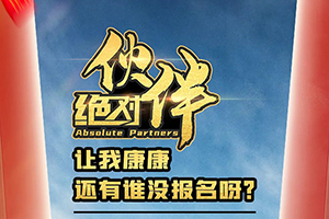 【解放輕卡 絕對伙伴】讓我康康，還有誰沒報名呀？