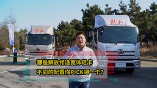 解放領(lǐng)途寬體大輕卡，同樣的寬體不一樣的體驗