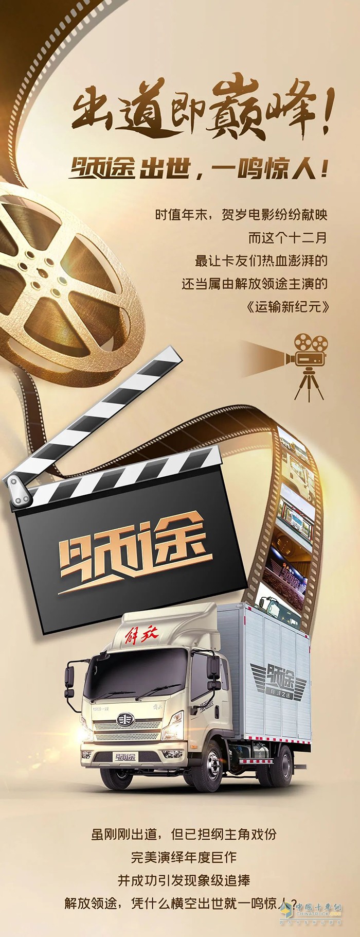 領(lǐng)途出世，一鳴驚人！