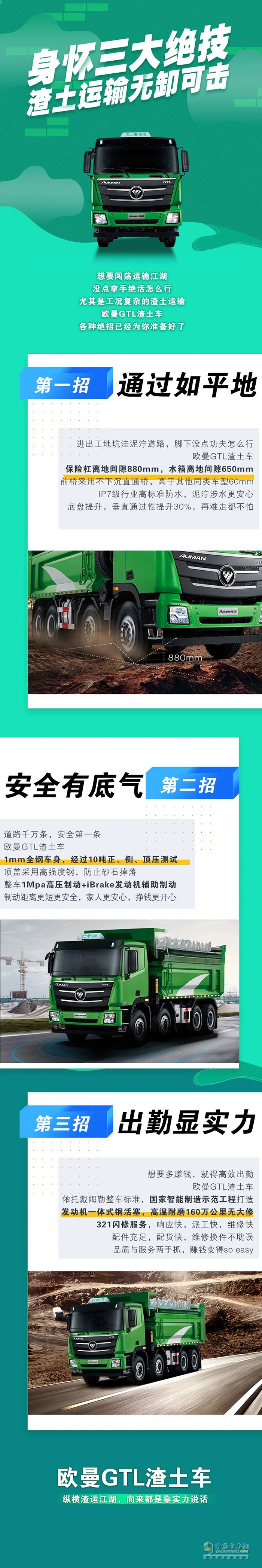 歐曼：身懷三大絕技，渣土運輸無卸可擊!