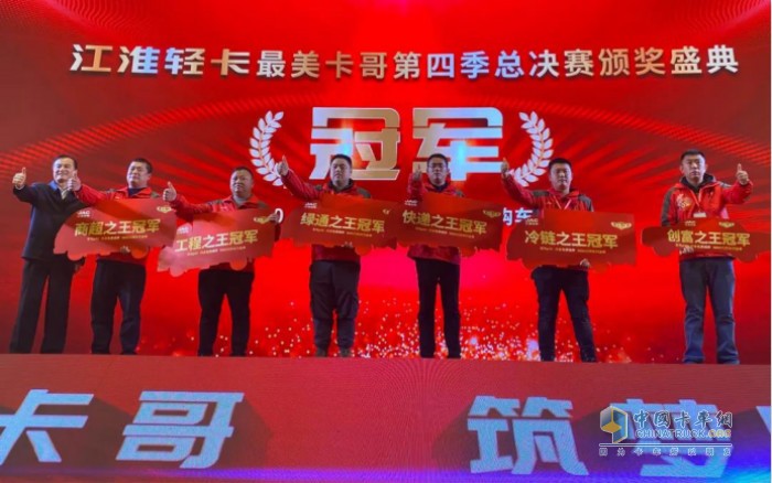 第四季最美卡哥冠軍得主登上領獎臺