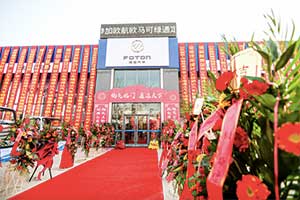 山東福通達(dá)4S店盛大開業(yè)  為歐航歐馬可開拓山東市場再添助力