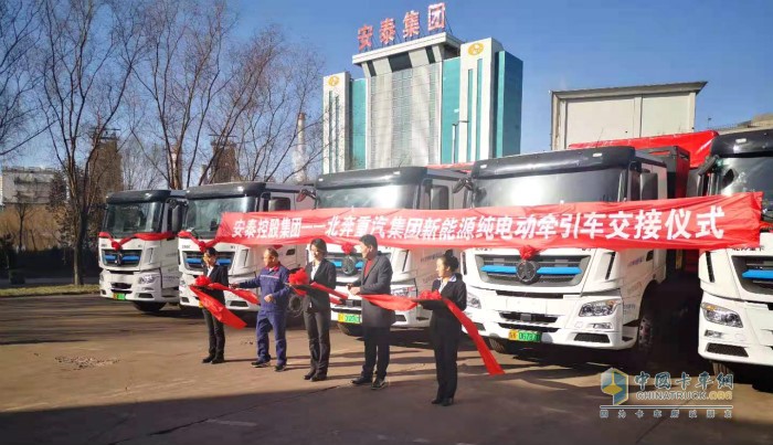 安泰控股集團---北奔重汽集團新能源純電動牽引車交接儀式