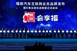 從“客戶”原點(diǎn)出發(fā)  北汽福田以需求側(cè)驅(qū)動(dòng)供給側(cè)