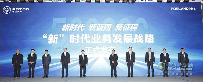 2018年10月29日，以“新時代、新藍圖、新征程”為主題的“新”時代業(yè)務(wù)發(fā)展戰(zhàn)略發(fā)布暨第500萬輛交車儀式在山東諸城舉行