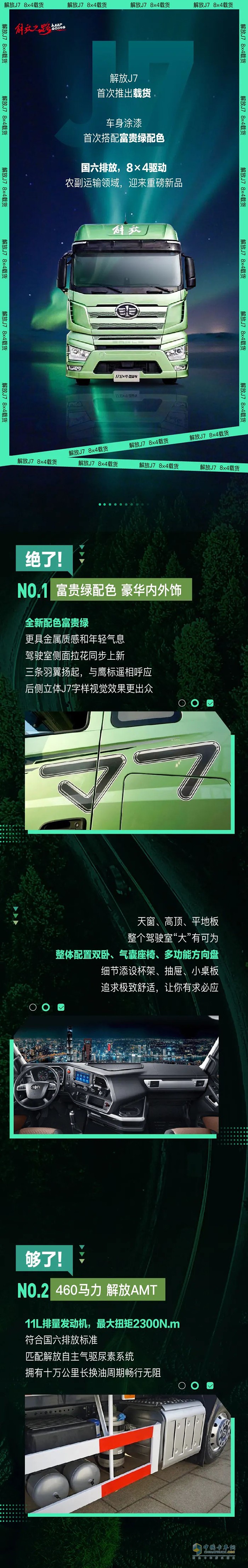 J7國(guó)六載貨