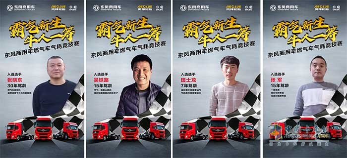 東風(fēng)商用車燃?xì)廛嚉夂母偧假愡x手