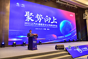 聚勢(shì)向上 上汽輕卡2021年全力沖刺8萬(wàn)臺(tái)