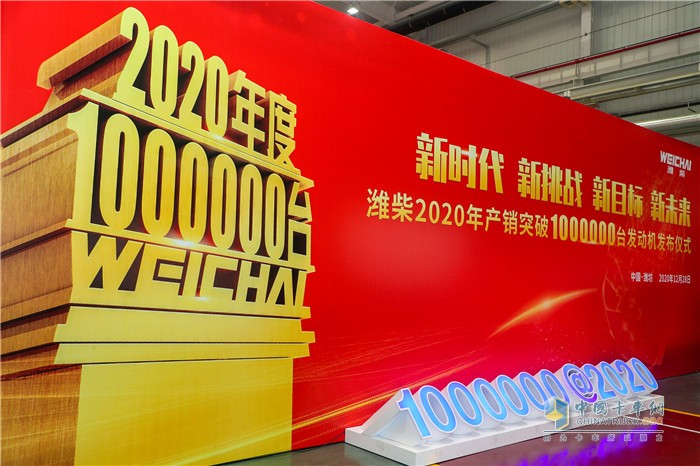 濰柴2020年第100萬臺發(fā)動機(jī)下線儀式