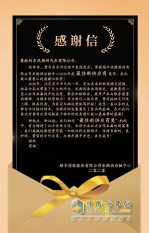 助力快遞行業(yè)高效運(yùn)營(yíng) 乘龍斬獲順豐“最佳新供應(yīng)商獎(jiǎng)”