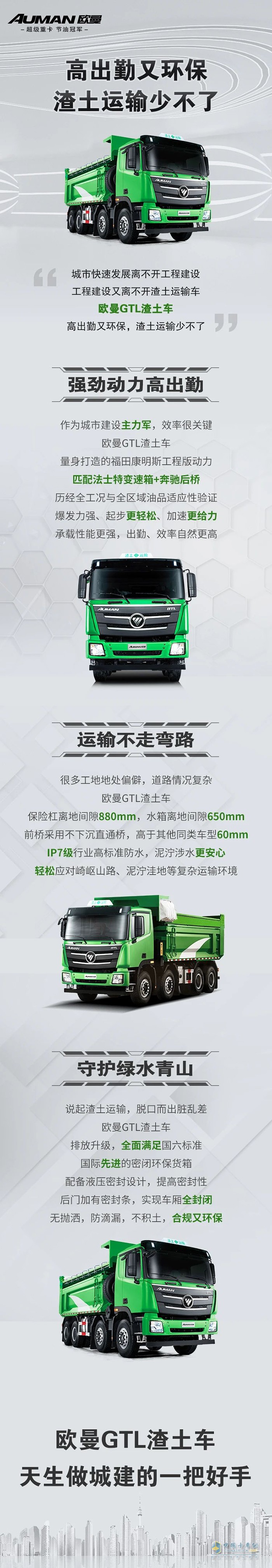 歐曼GTL自卸車：高出勤又環(huán)保，渣土運輸少不了!