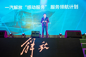 蛻變升級(jí)，解放“感動(dòng)服務(wù)”再創(chuàng)行業(yè)先河