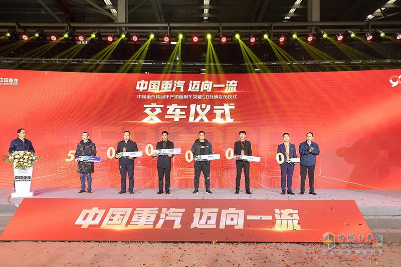 中國(guó)重汽集團(tuán)年產(chǎn)銷商用車突破50萬(wàn)輛