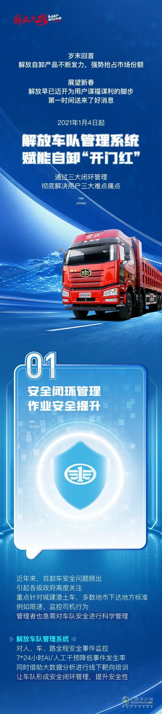 解放車隊管理系統(tǒng)，自卸車也用上了!