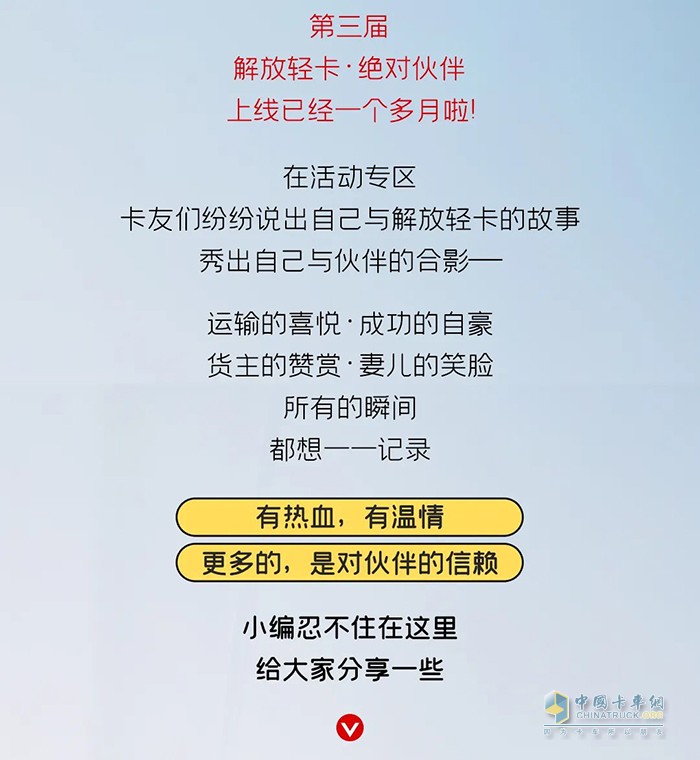 解放輕卡：做自豪人，開豪邁車-絕對伙伴報名繼續(xù)!