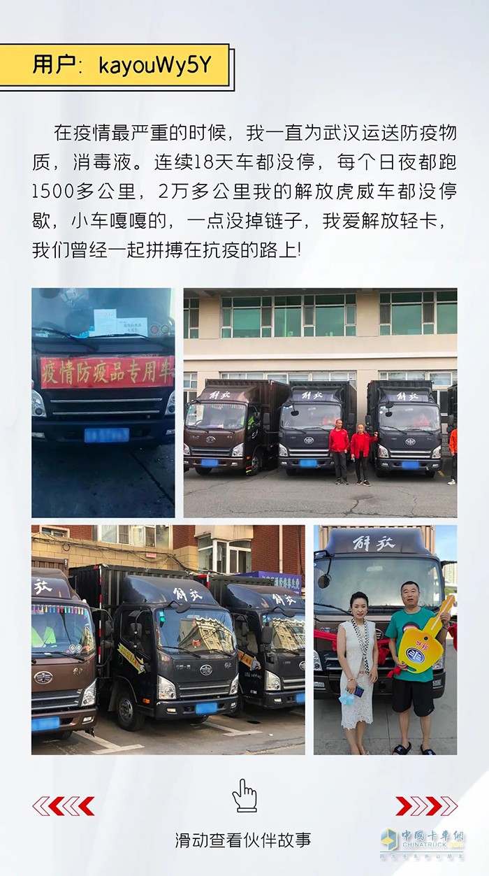 解放輕卡：做自豪人，開豪邁車-絕對伙伴報名繼續(xù)!