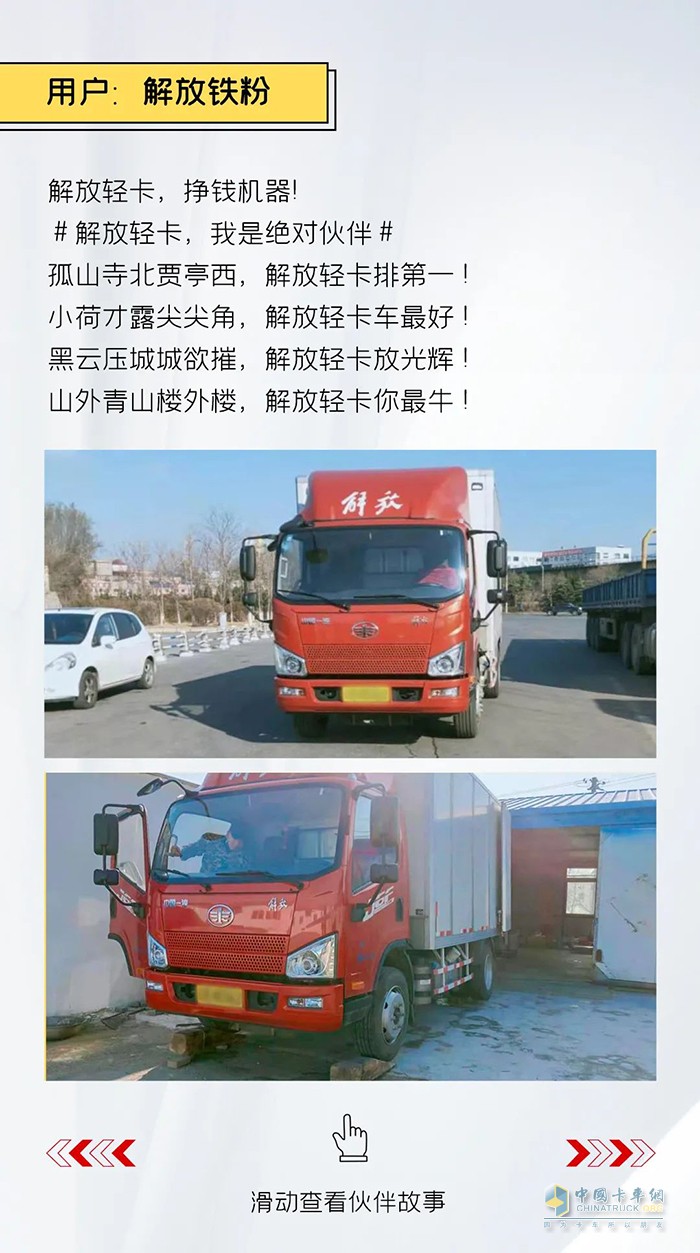 解放輕卡：做自豪人，開豪邁車-絕對伙伴報名繼續(xù)!