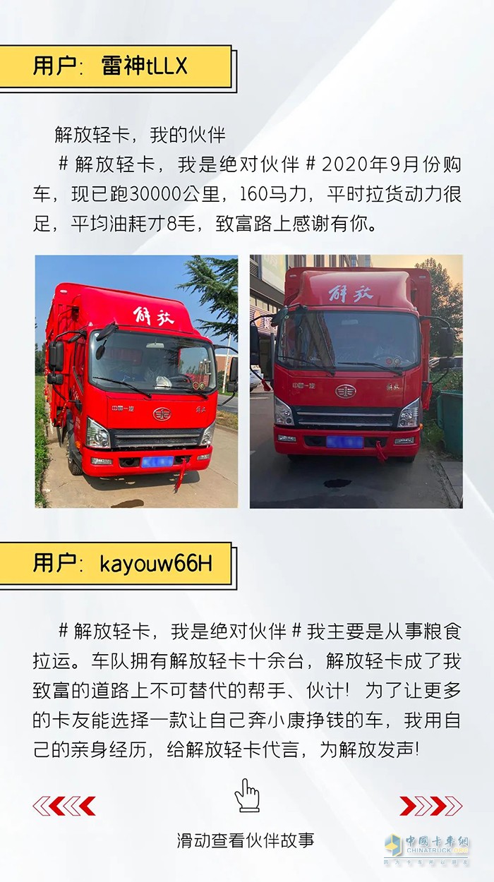 解放輕卡：做自豪人，開豪邁車-絕對伙伴報名繼續(xù)!