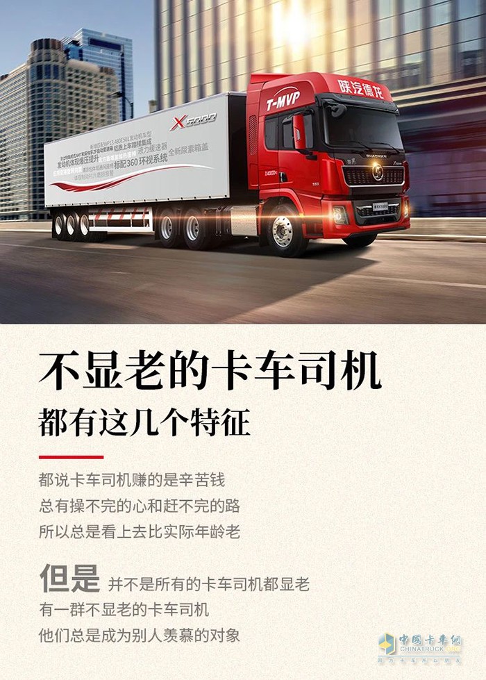 德龍X5000尊享版：不顯老的卡車司機(jī)，都有這幾個(gè)特征
