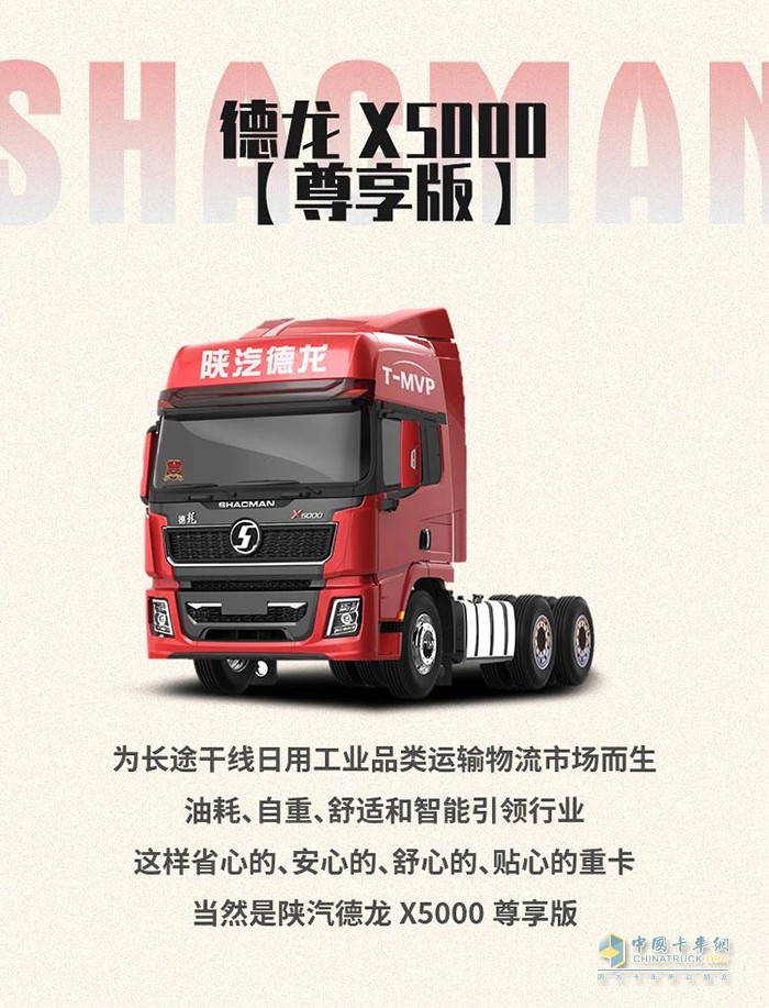 德龍X5000尊享版：不顯老的卡車司機(jī)，都有這幾個(gè)特征