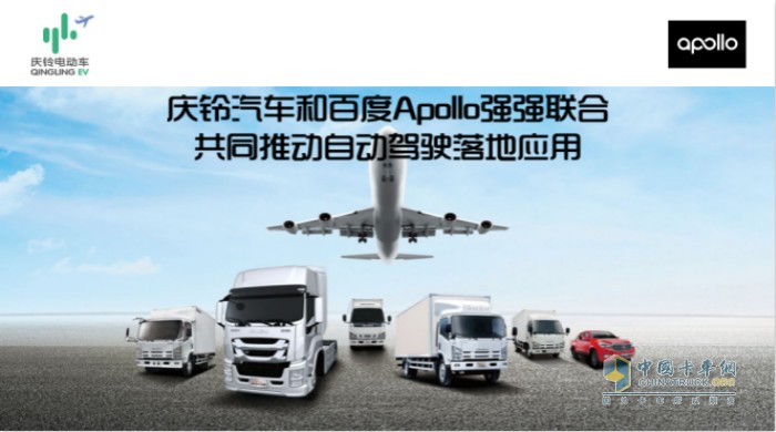 慶鈴汽車和百度Apollo強(qiáng)強(qiáng)聯(lián)合共同推動自動駕駛落地應(yīng)用