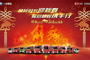 30萬人觀看！解放新春大拜年直播間熱鬧非凡！