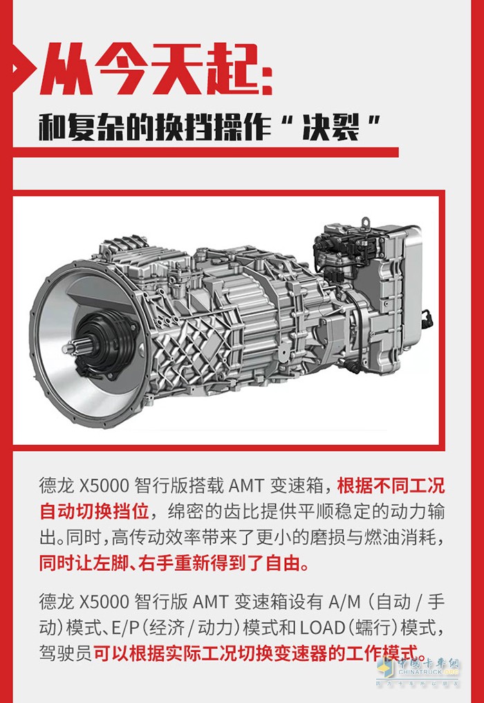 德龍X5000 智行版：卡車(chē)人該有的排面，缺一不可！
