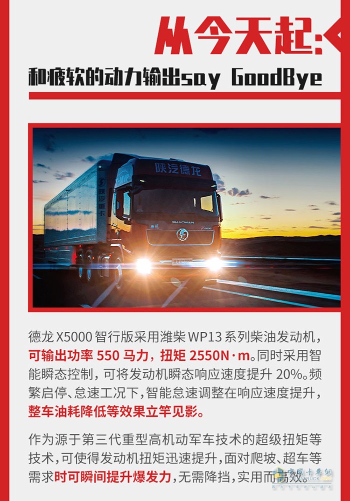 德龍X5000 智行版：卡車(chē)人該有的排面，缺一不可！