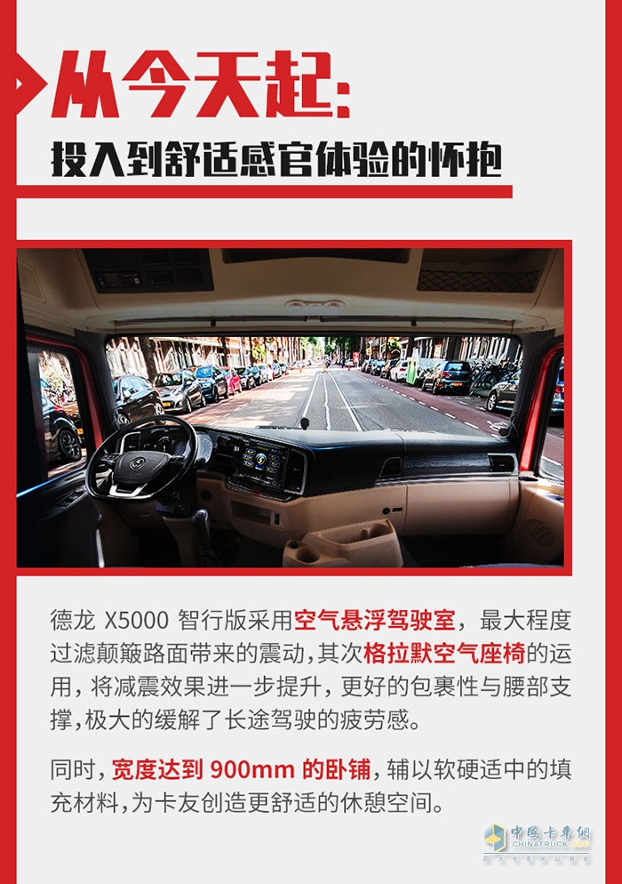 德龍X5000 智行版：卡車(chē)人該有的排面，缺一不可！