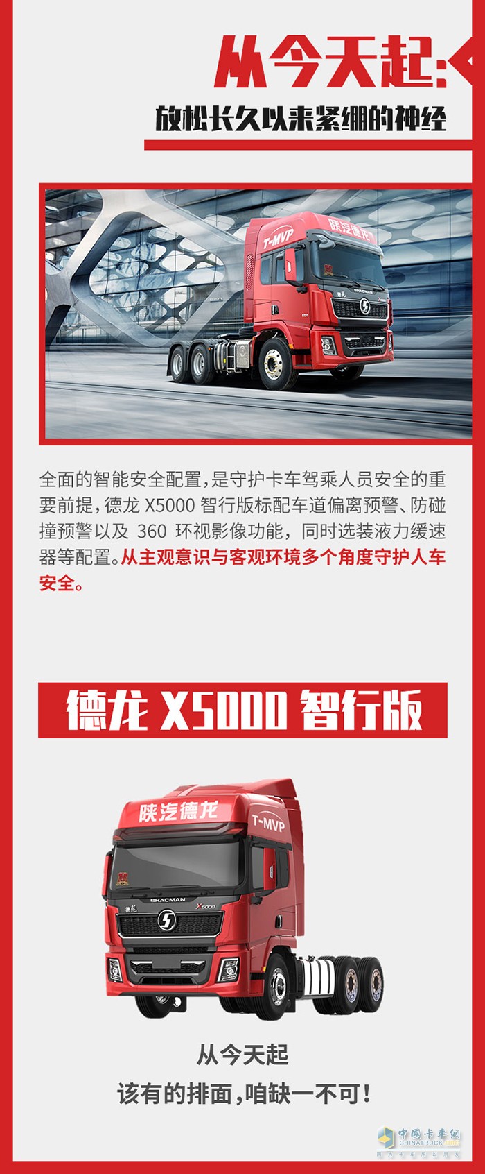 德龍X5000 智行版：卡車(chē)人該有的排面，缺一不可！