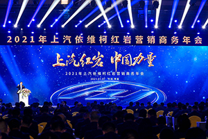 力爭10萬輛、挑戰(zhàn)12萬輛 上汽紅巖2021年雄赳赳再出發(fā)