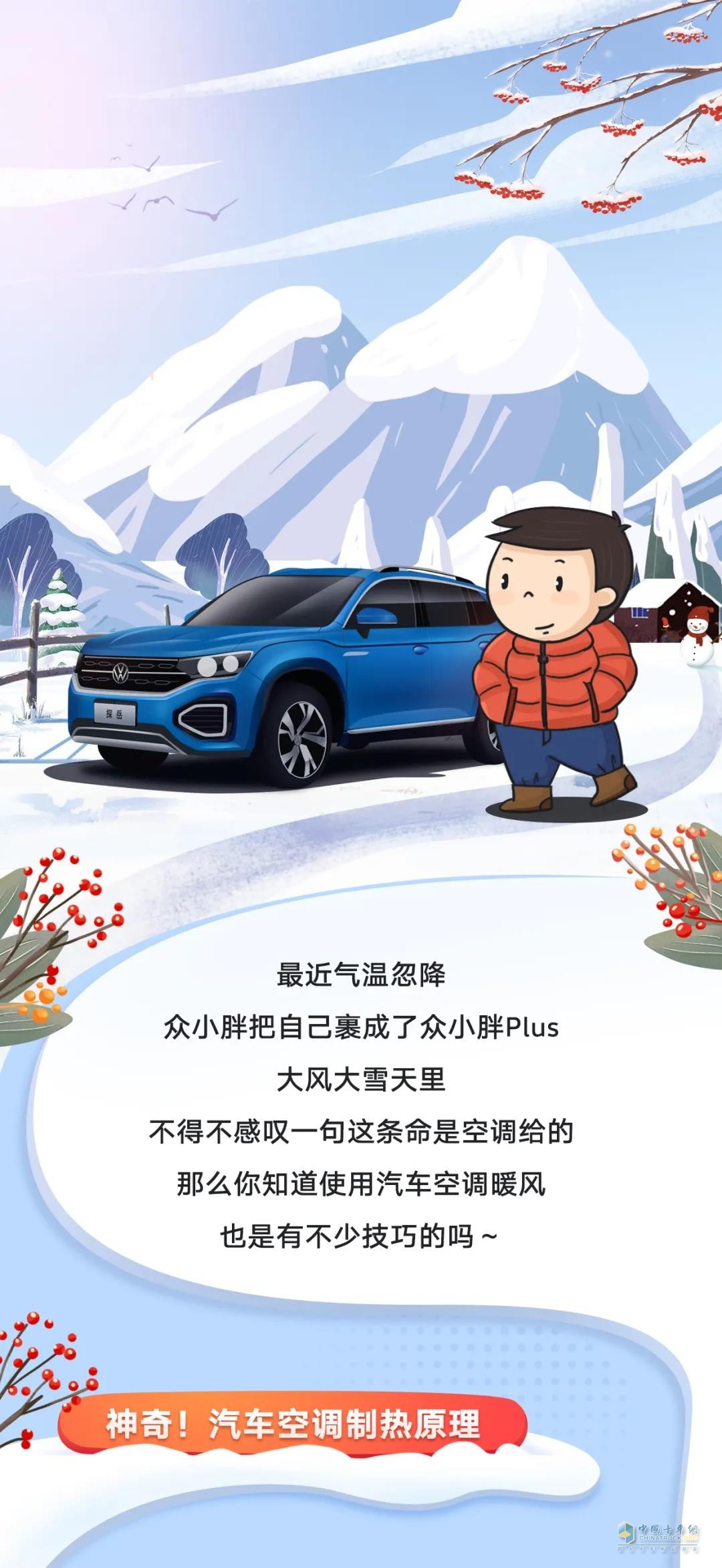 空調(diào)暖風(fēng) 使用技巧