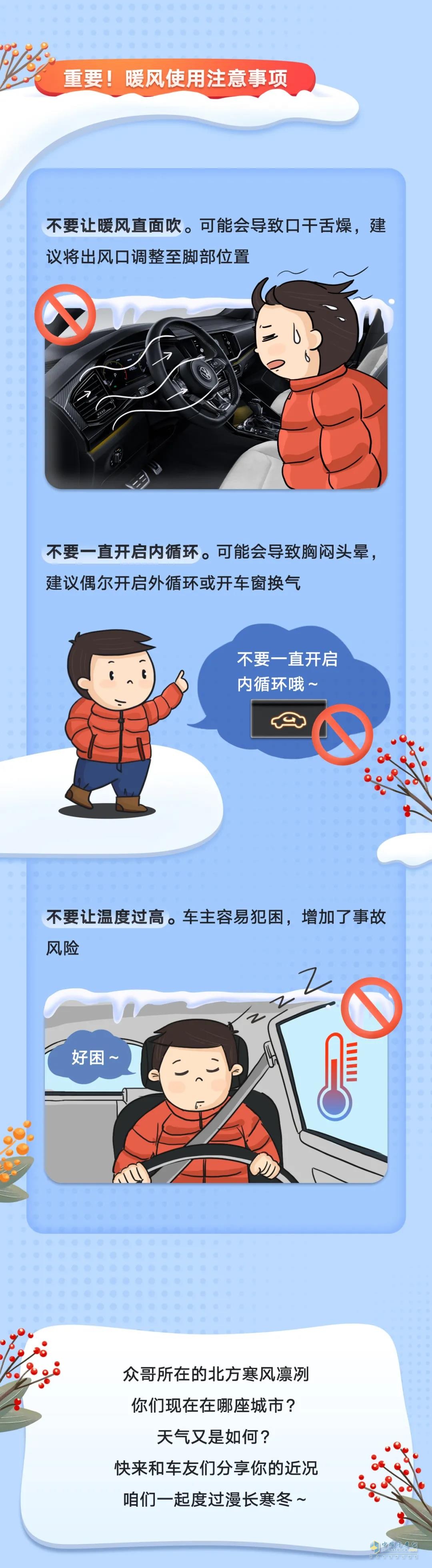 空調(diào)暖風(fēng) 使用技巧