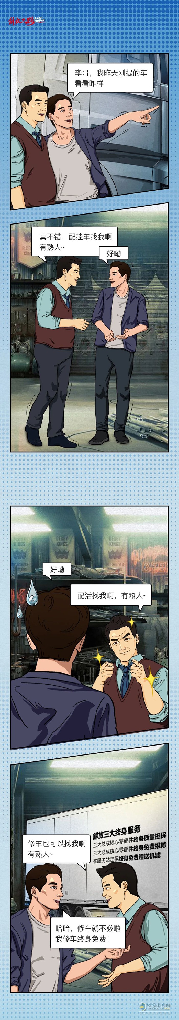 解放卡車：修車不用找熟人，來這免費(fèi)又靠譜!