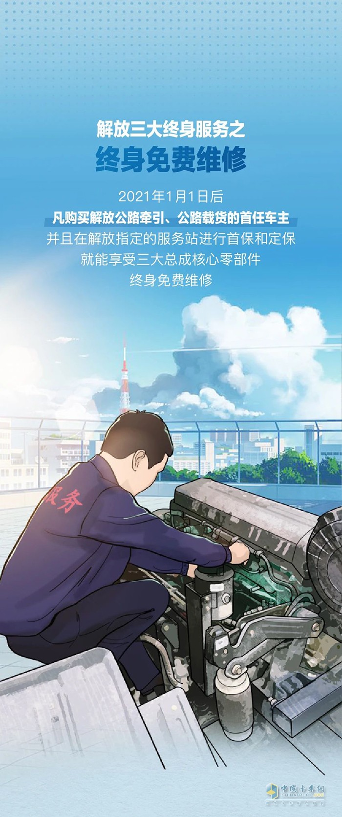解放卡車：修車不用找熟人，來這免費(fèi)又靠譜!