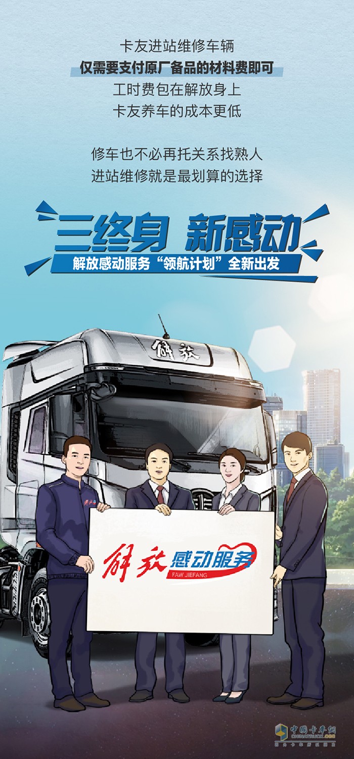 解放卡車：修車不用找熟人，來這免費(fèi)又靠譜!