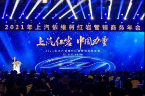 上汽紅巖部署2021年重點工作目標  下一步這么干！