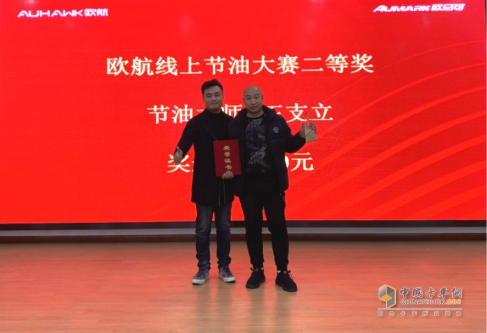 憑借出色的油耗表現(xiàn)，王支立斬獲“歐航節(jié)油大師”稱號(hào)