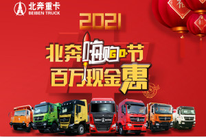 “北奔嗨購節(jié)”即將開啟  直播間六重驚喜大放送搶先看