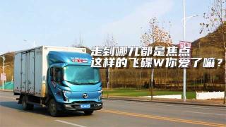走到哪里都是焦點 這樣的飛碟W5你愛了嗎？