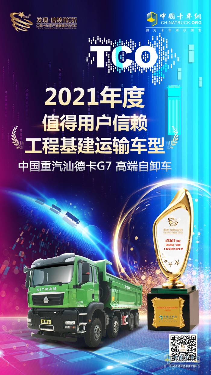 發(fā)現(xiàn)信賴(lài) 重汽 汕德卡 頒獎(jiǎng)典禮 自卸車(chē)