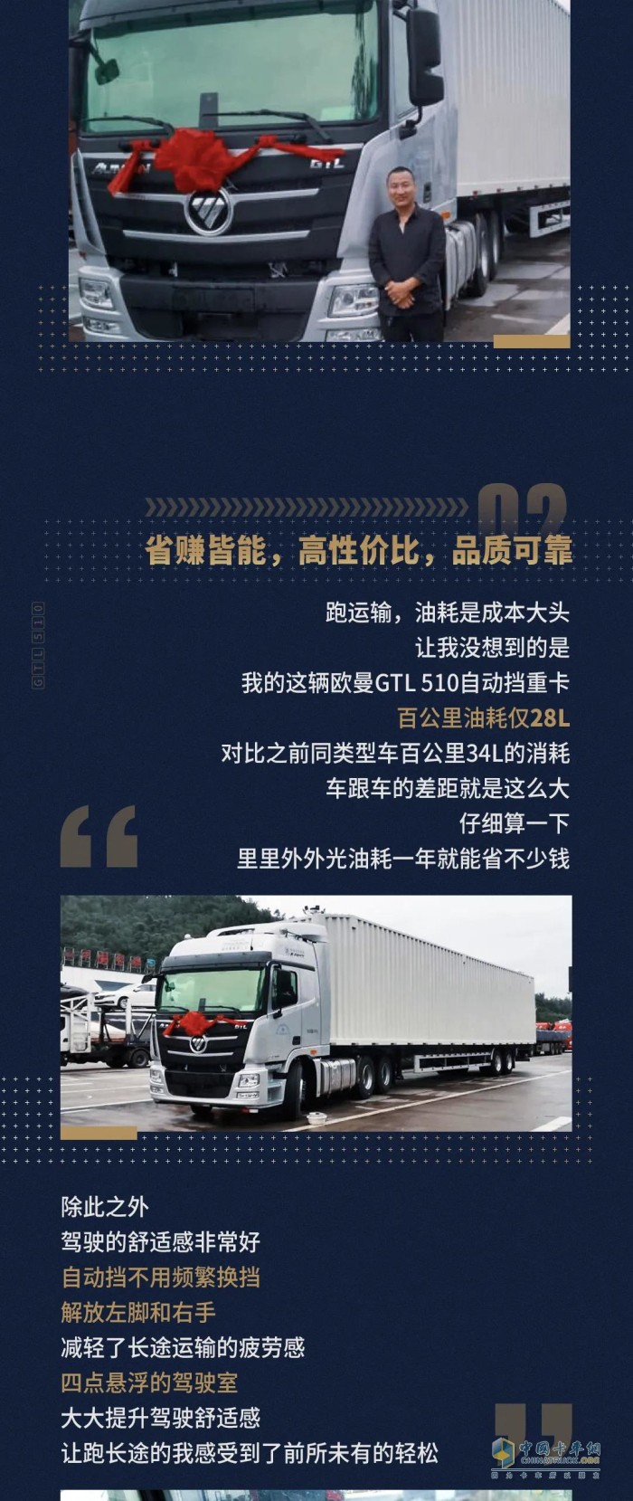 歐曼超級重卡 用戶故事