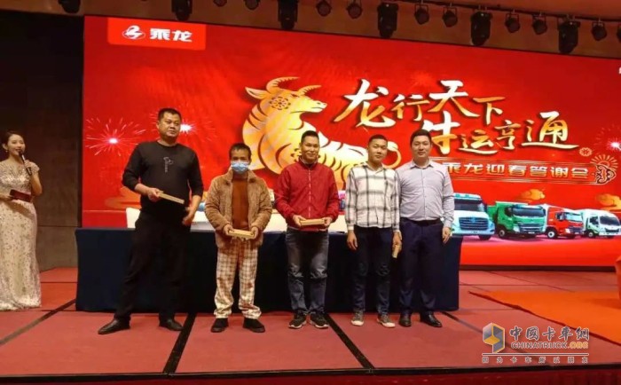東風(fēng)柳汽 乘龍 年會(huì) 經(jīng)銷商