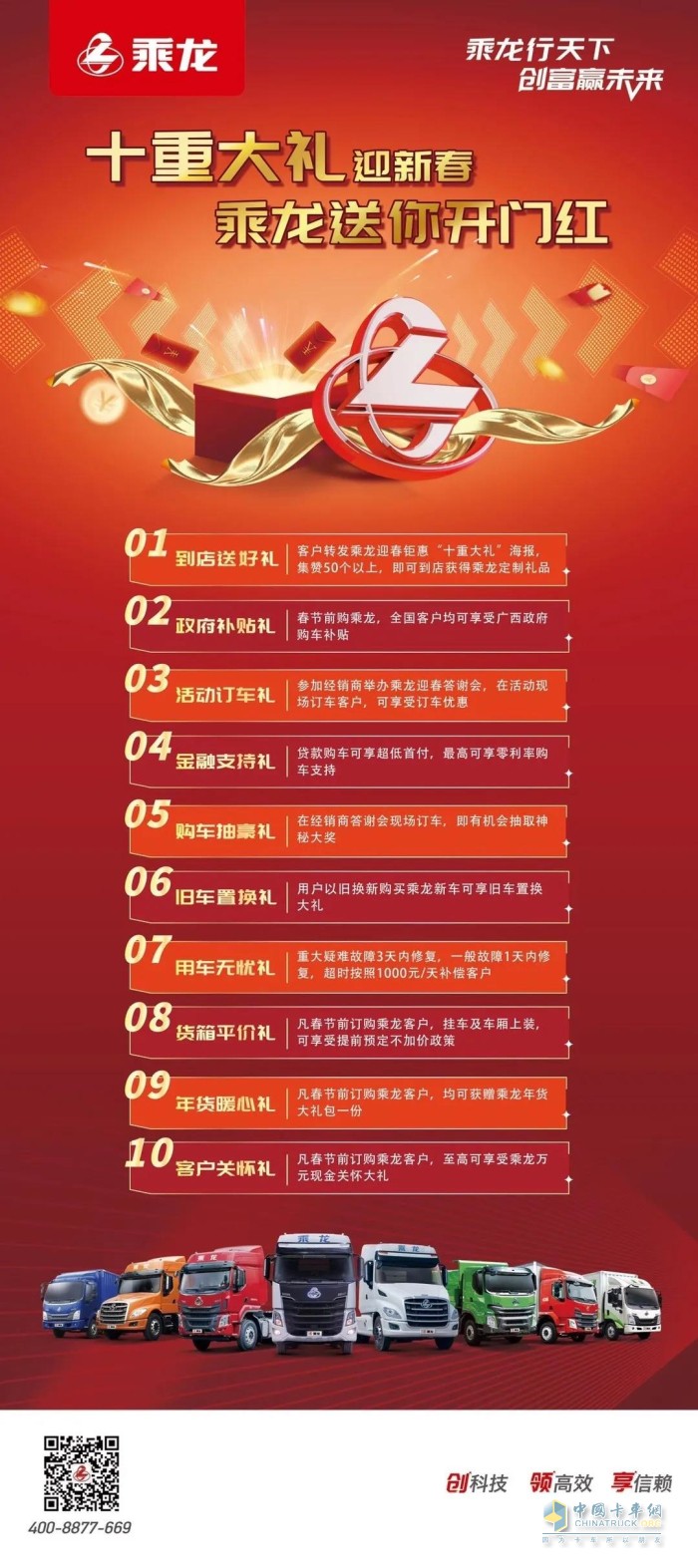 東風(fēng)柳汽 乘龍 年會(huì) 經(jīng)銷商