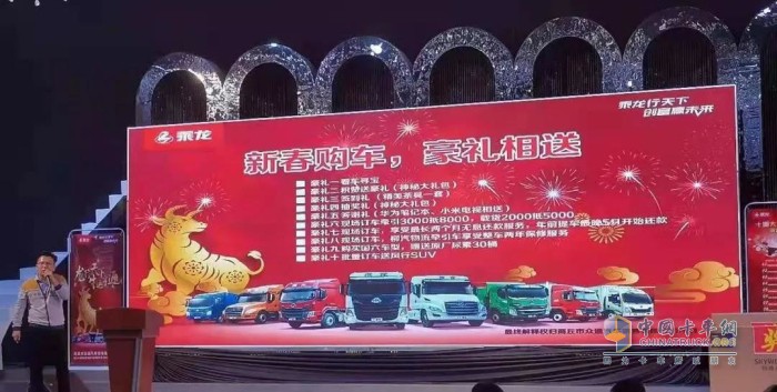 東風(fēng)柳汽 乘龍 年會(huì) 經(jīng)銷商