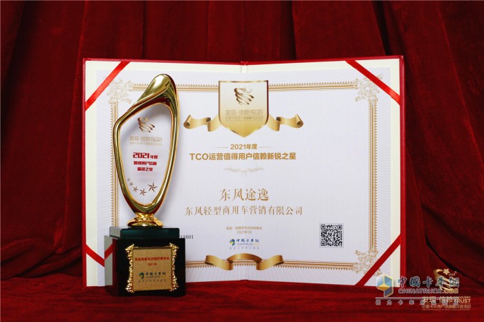 東風(fēng)途逸 載貨車 第六屆發(fā)現(xiàn)信賴產(chǎn)品獎