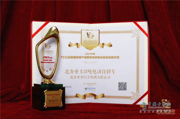 北奔重卡 北奔31噸電動(dòng)自卸車(chē) 第六屆發(fā)現(xiàn)信賴產(chǎn)品獎(jiǎng)