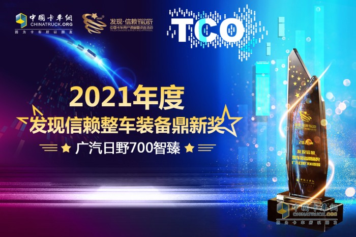 發(fā)現(xiàn)信賴(lài) 廣汽日野 700智臻 載貨車(chē)